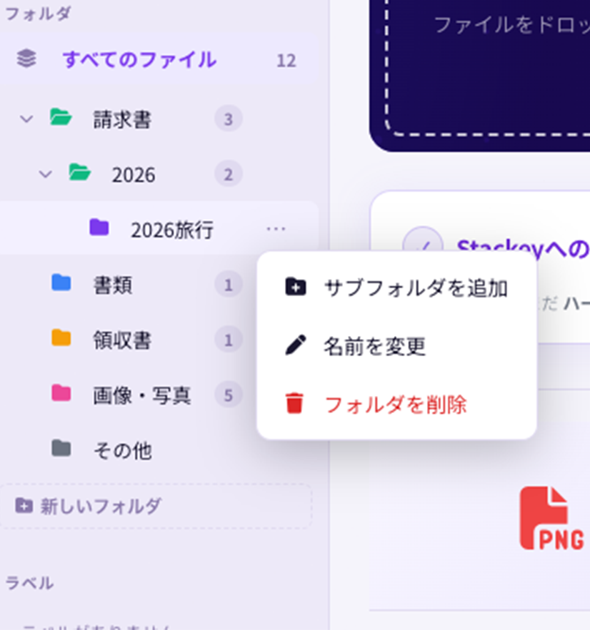 サブフォルダ機能