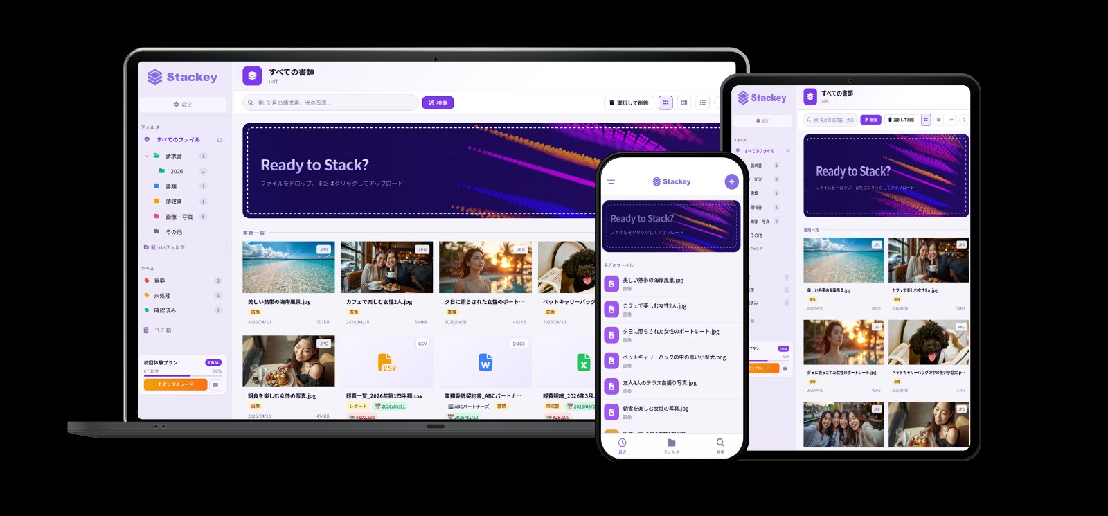 Stackey — PC・タブレット・スマートフォン